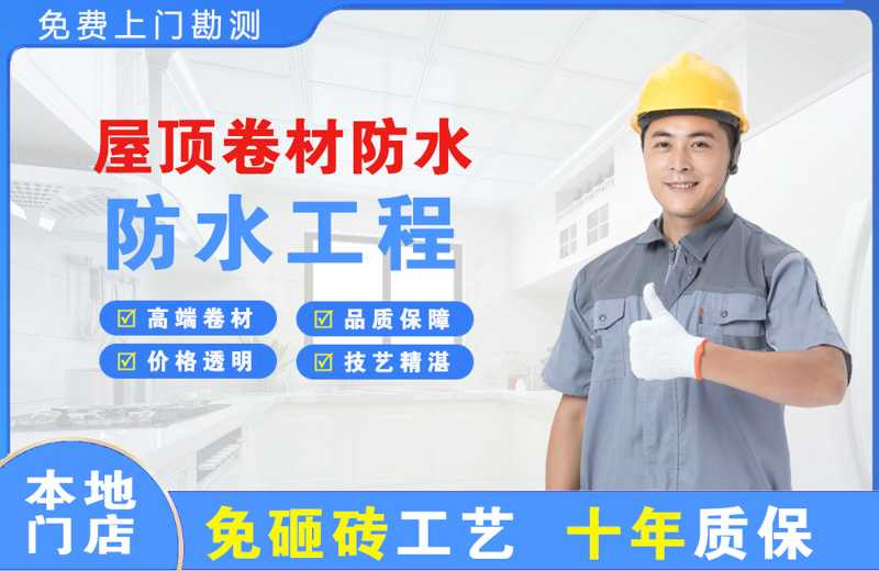 蔚县屋顶卷材防水