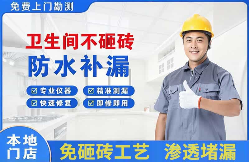 蔚县卫生间不砸砖修补漏水